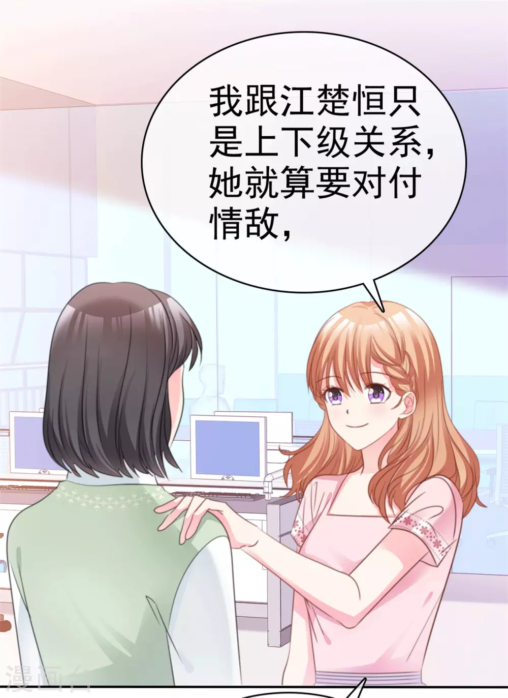 魔王的专属甜心韩漫全集-第77话 来日方长无删减无遮挡章节图片 