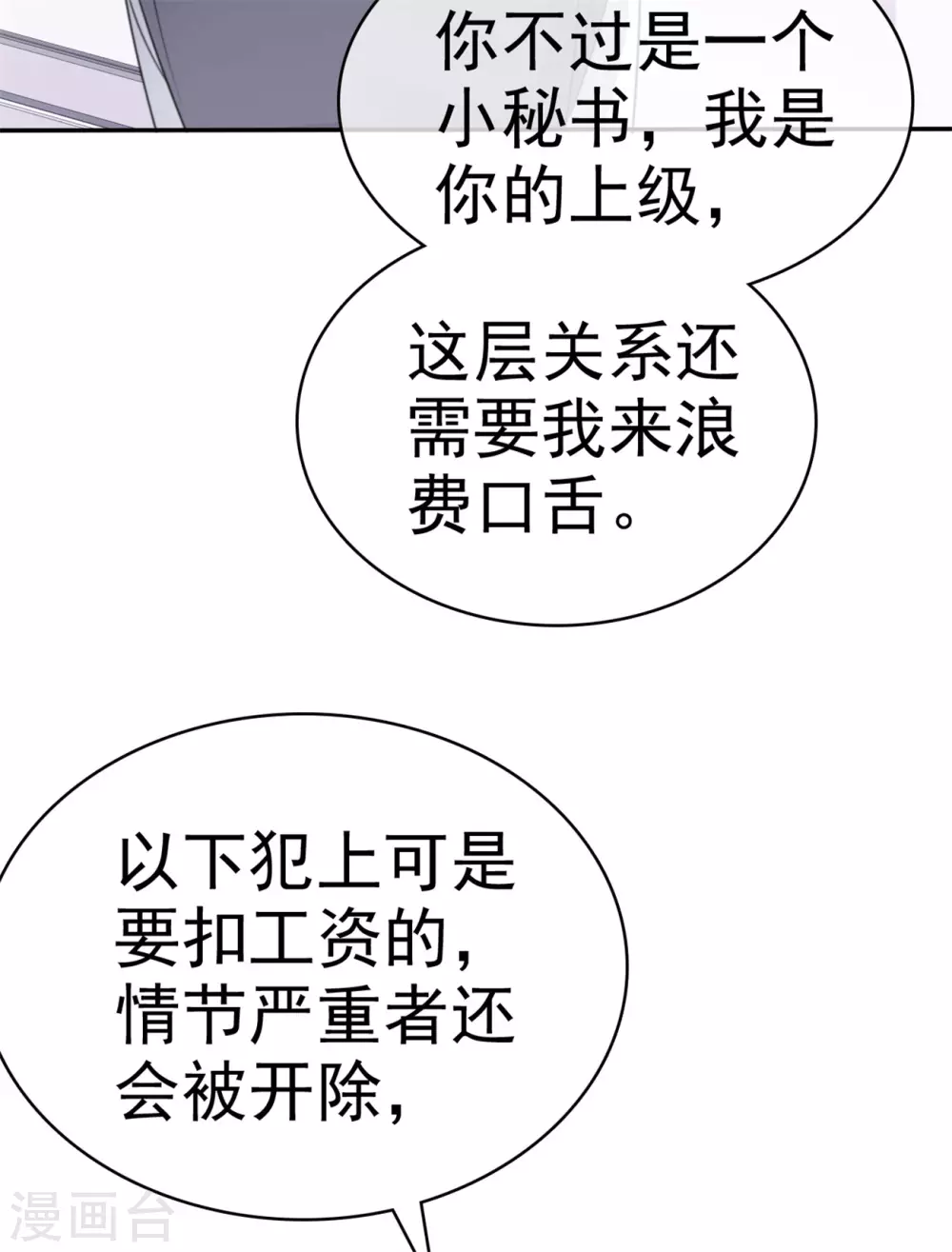 魔王的专属甜心韩漫全集-第77话 来日方长无删减无遮挡章节图片 