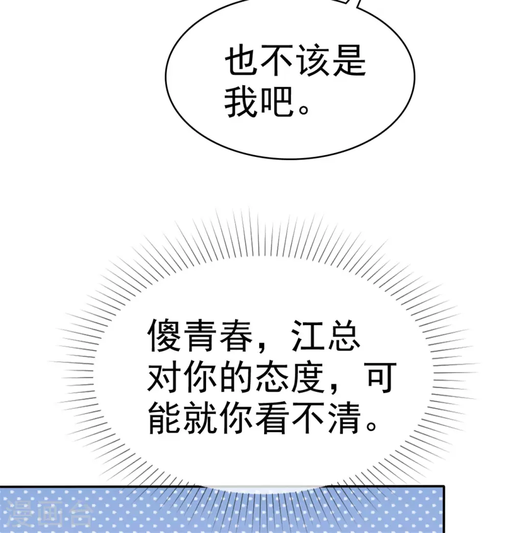魔王的专属甜心韩漫全集-第77话 来日方长无删减无遮挡章节图片 