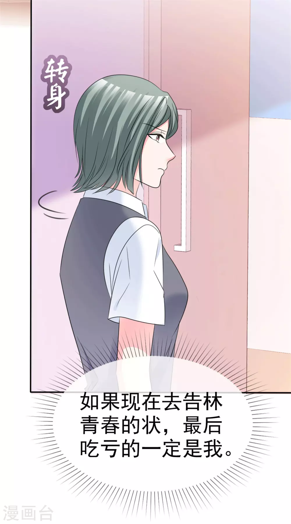 魔王的专属甜心韩漫全集-第77话 来日方长无删减无遮挡章节图片 
