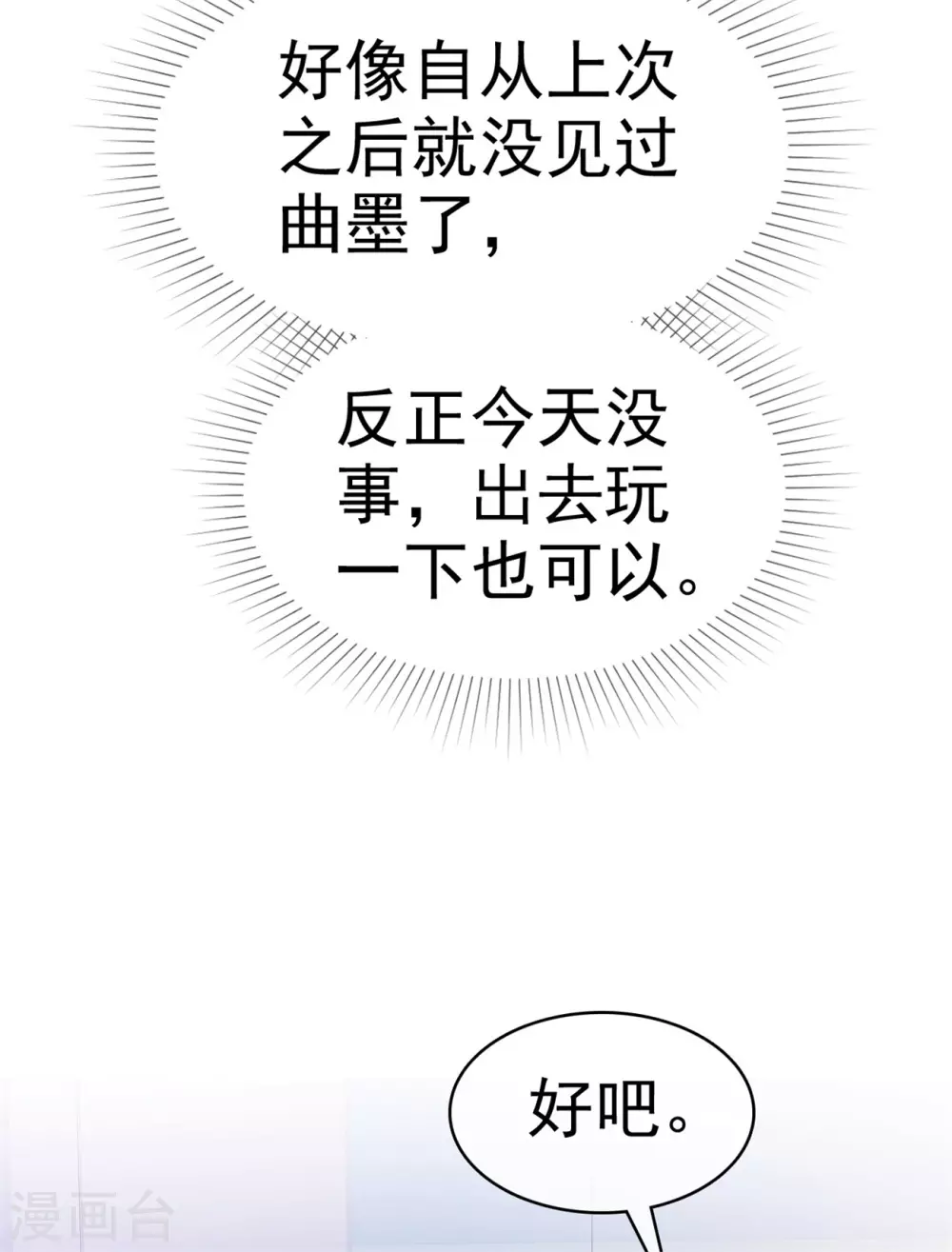 魔王的专属甜心韩漫全集-第77话 来日方长无删减无遮挡章节图片 