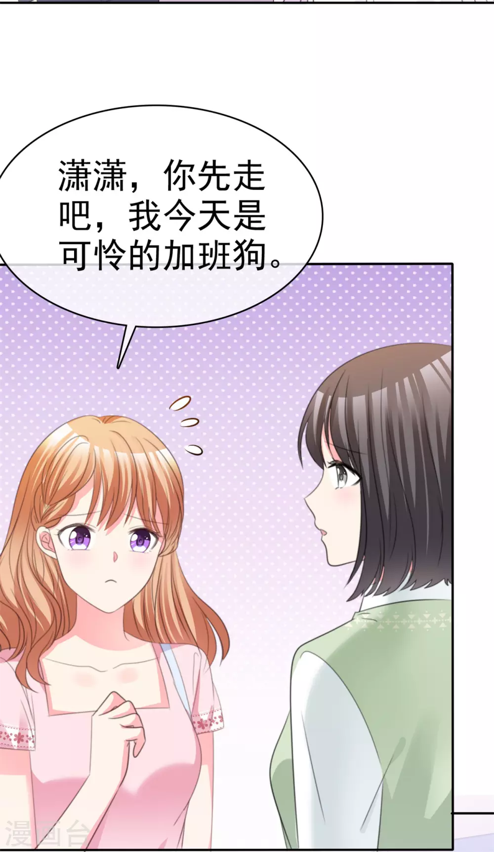 魔王的专属甜心韩漫全集-第78话 赌气无删减无遮挡章节图片 