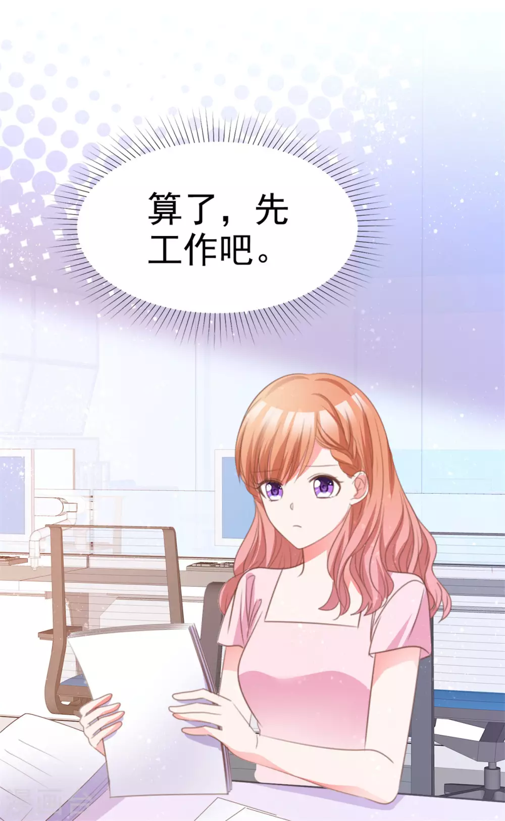 魔王的专属甜心韩漫全集-第78话 赌气无删减无遮挡章节图片 