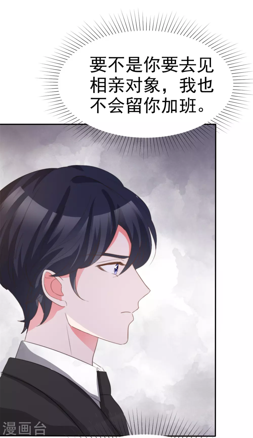 魔王的专属甜心韩漫全集-第78话 赌气无删减无遮挡章节图片 