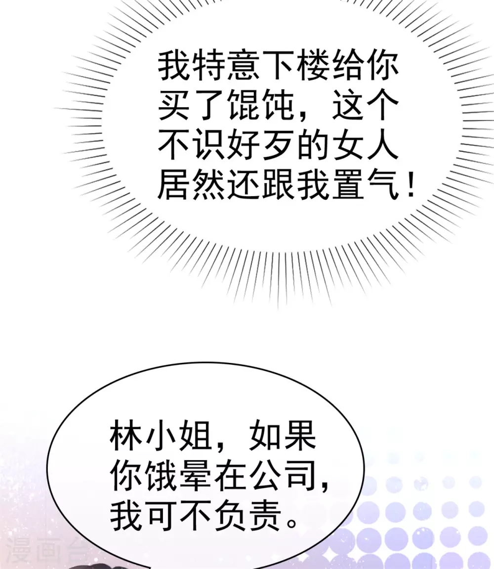 魔王的专属甜心韩漫全集-第78话 赌气无删减无遮挡章节图片 