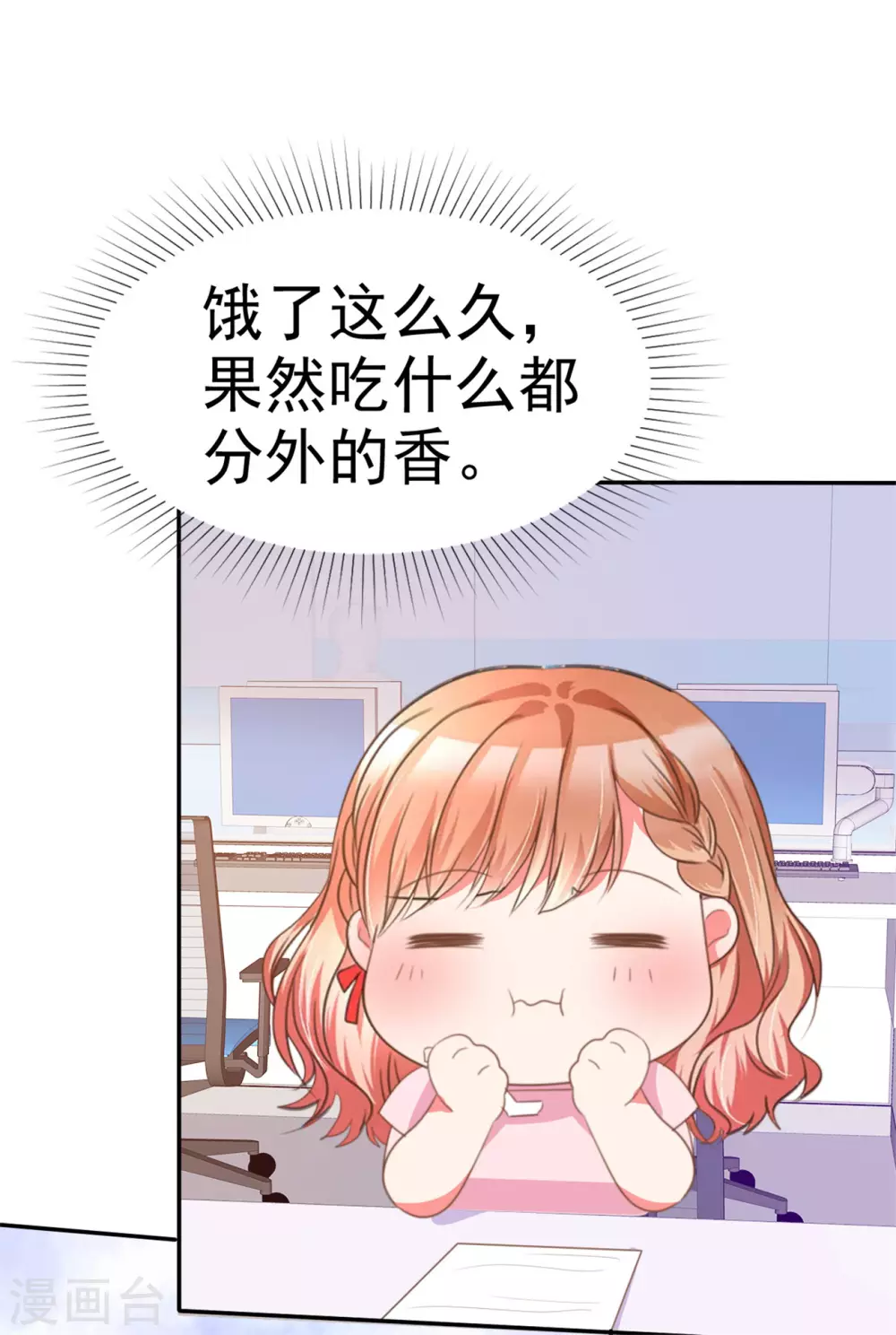 魔王的专属甜心韩漫全集-第78话 赌气无删减无遮挡章节图片 