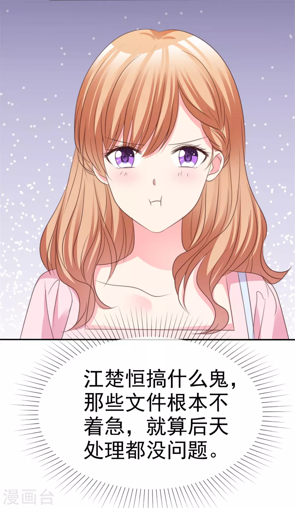 魔王的专属甜心韩漫全集-第78话 赌气无删减无遮挡章节图片 