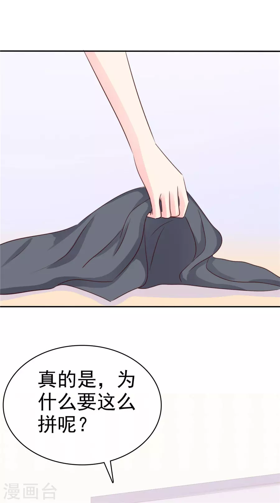 魔王的专属甜心韩漫全集-第79话 想占便宜？无删减无遮挡章节图片 