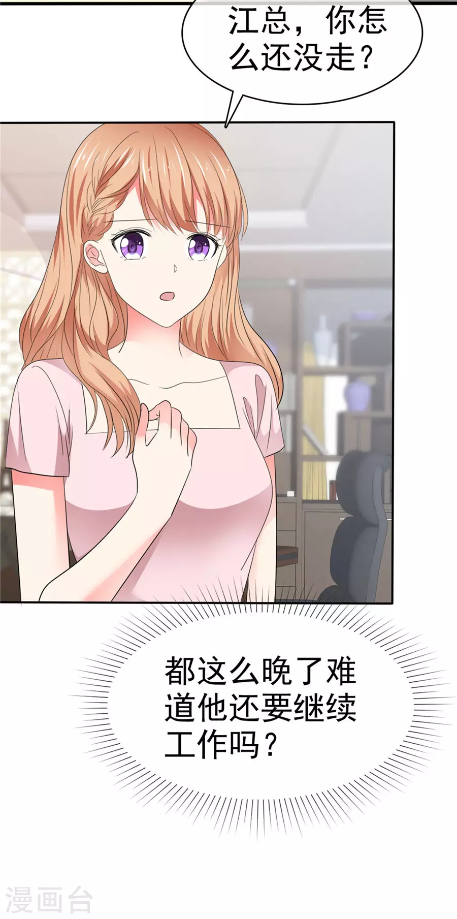 魔王的专属甜心韩漫全集-第79话 想占便宜？无删减无遮挡章节图片 