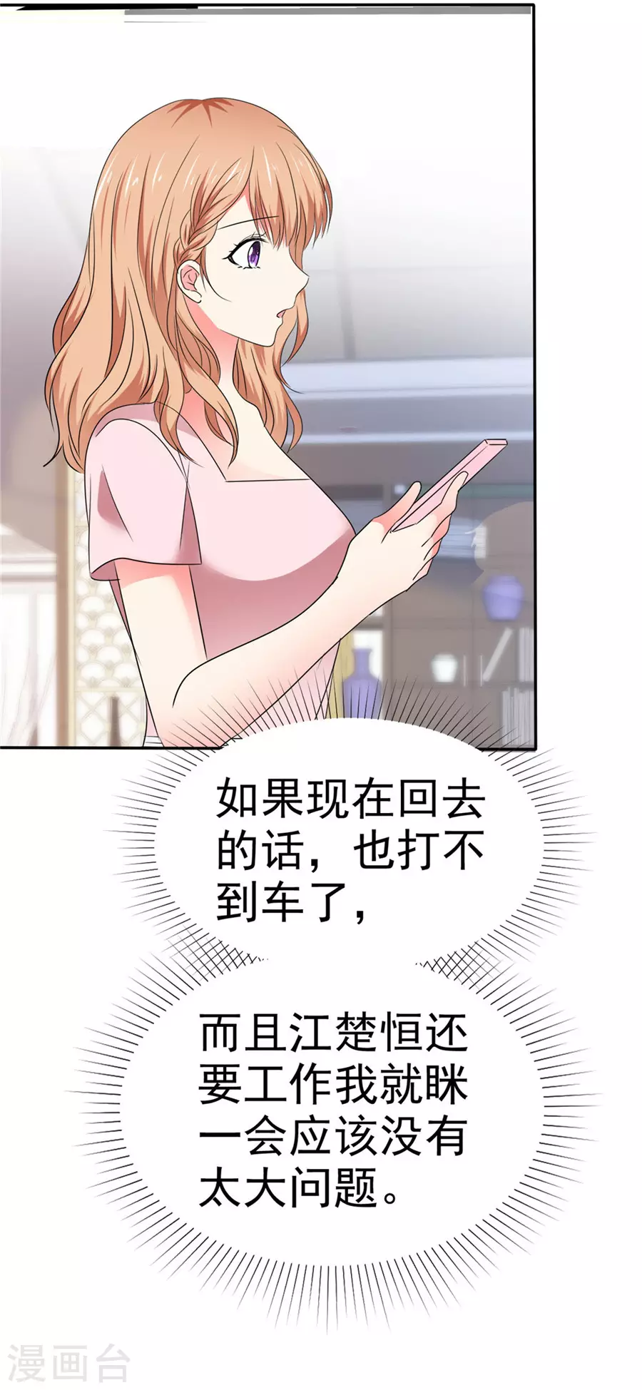 魔王的专属甜心韩漫全集-第79话 想占便宜？无删减无遮挡章节图片 