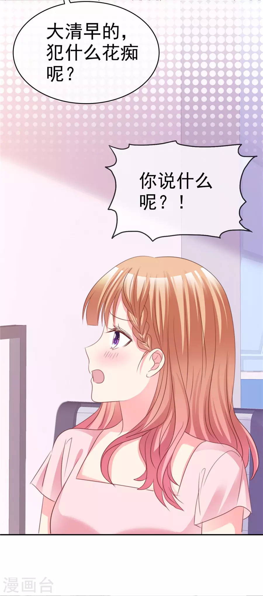 魔王的专属甜心韩漫全集-第80话 刚才是意外无删减无遮挡章节图片 