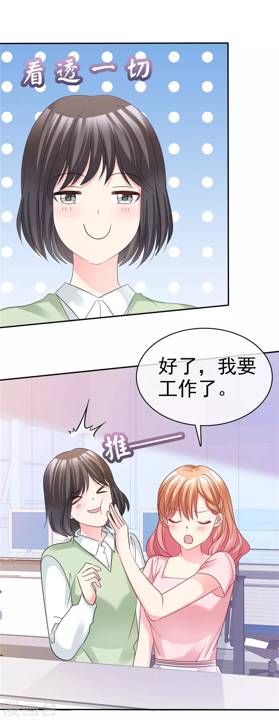 魔王的专属甜心韩漫全集-第80话 刚才是意外无删减无遮挡章节图片 