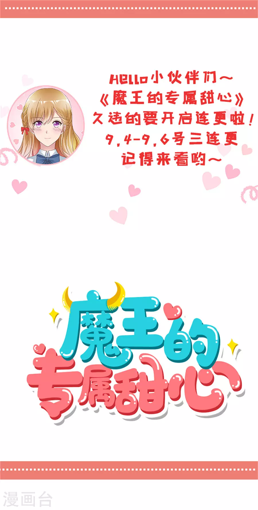 魔王的专属甜心韩漫全集-第80话 刚才是意外无删减无遮挡章节图片 