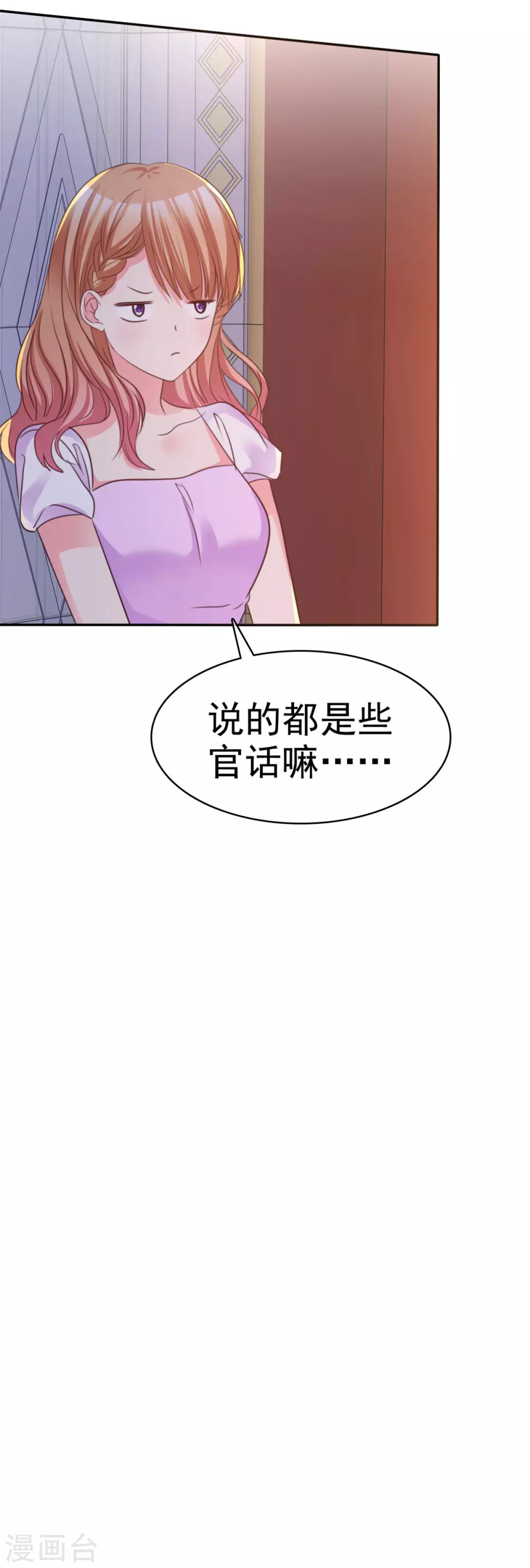 魔王的专属甜心韩漫全集-第81话 夸张无删减无遮挡章节图片 