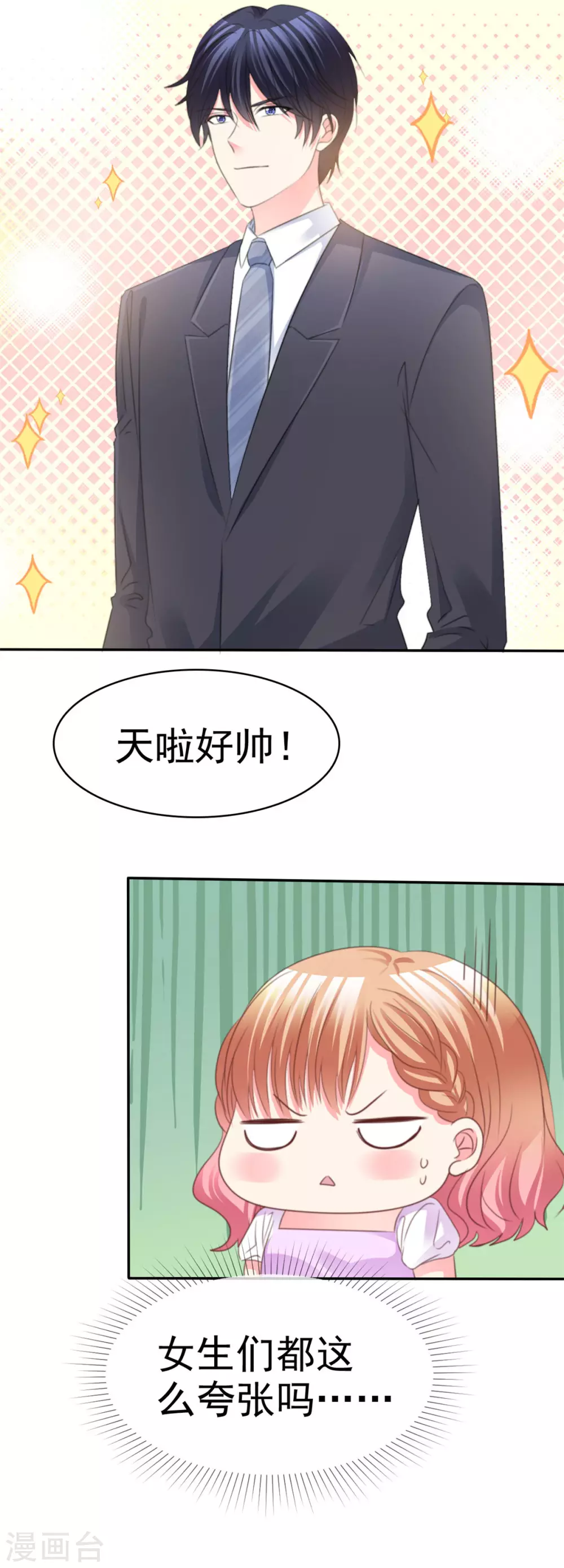 魔王的专属甜心韩漫全集-第81话 夸张无删减无遮挡章节图片 