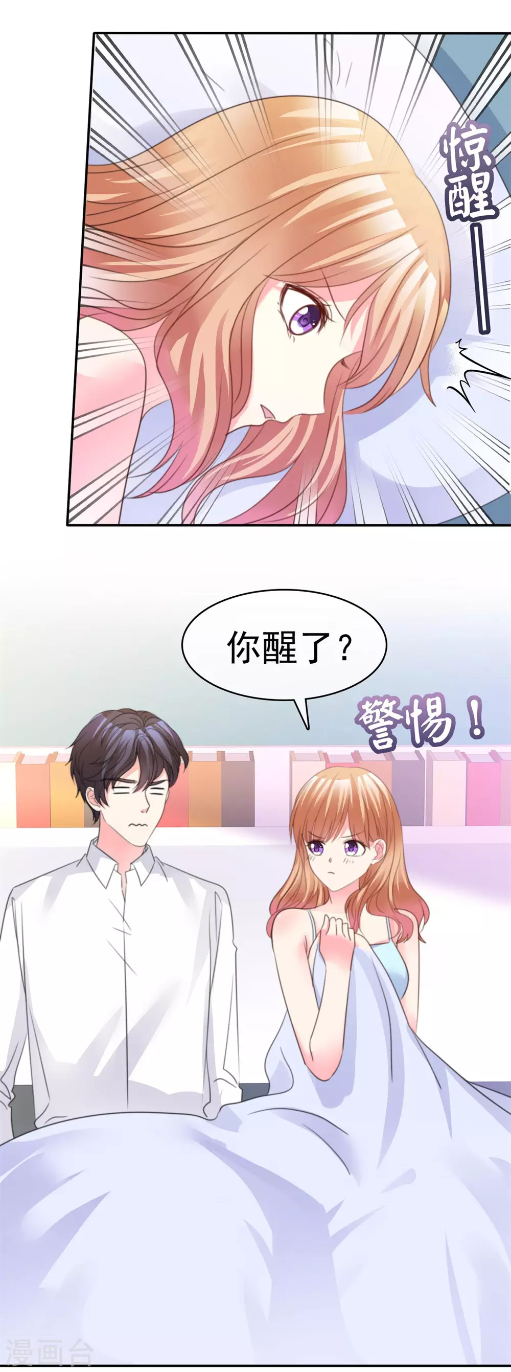 魔王的专属甜心韩漫全集-第84话 同床共枕无删减无遮挡章节图片 