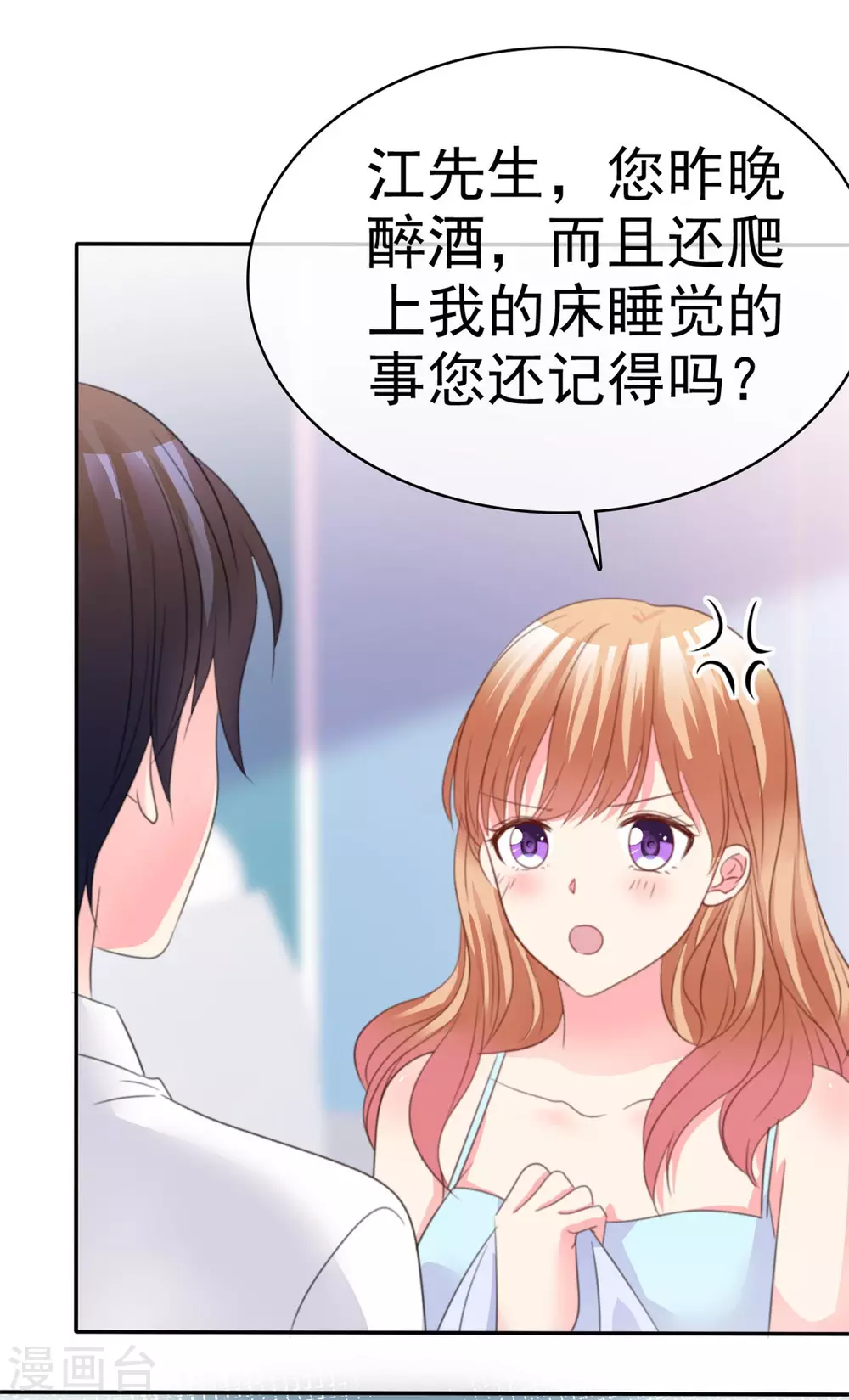 魔王的专属甜心韩漫全集-第84话 同床共枕无删减无遮挡章节图片 