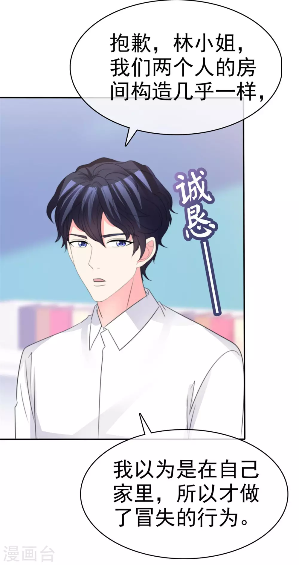 魔王的专属甜心韩漫全集-第84话 同床共枕无删减无遮挡章节图片 