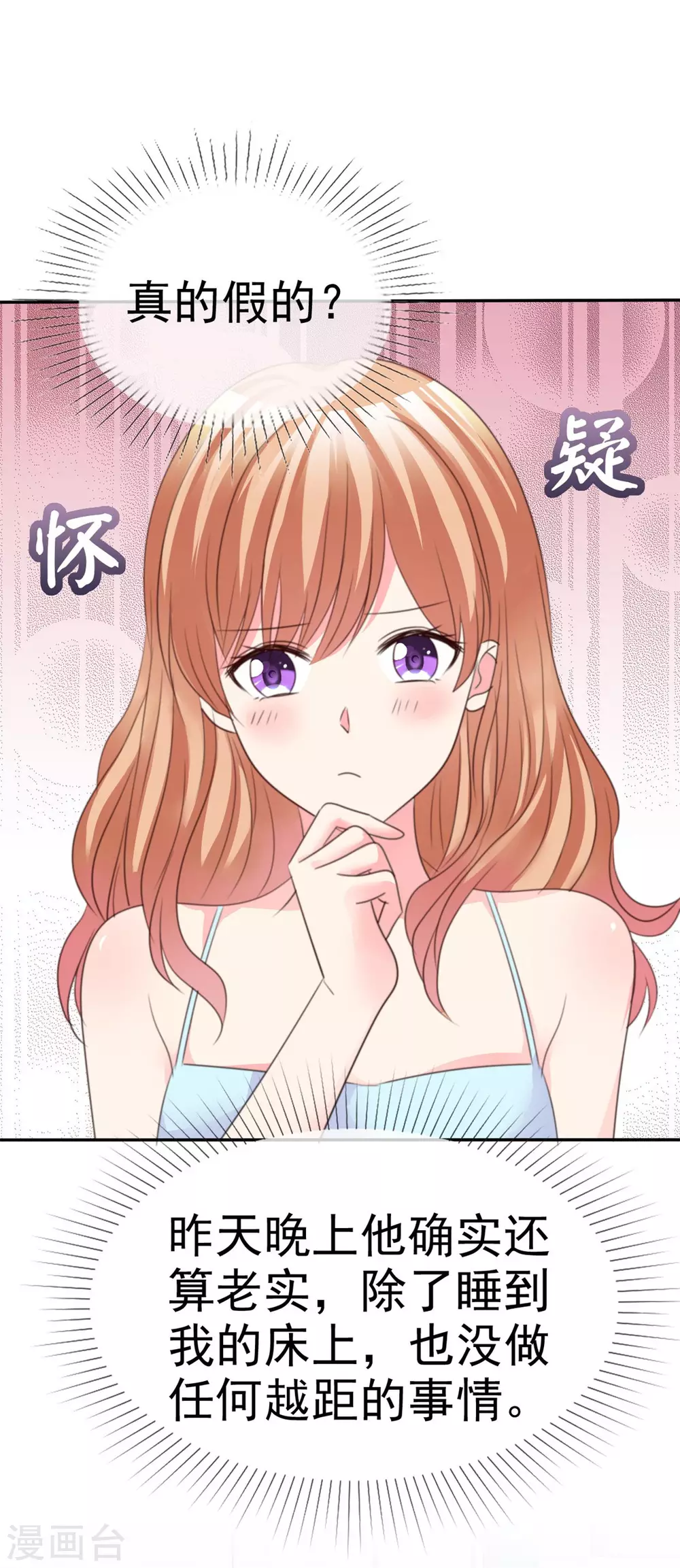 魔王的专属甜心韩漫全集-第84话 同床共枕无删减无遮挡章节图片 