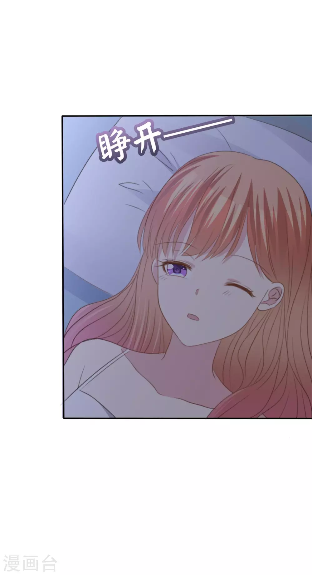魔王的专属甜心韩漫全集-第84话 同床共枕无删减无遮挡章节图片 