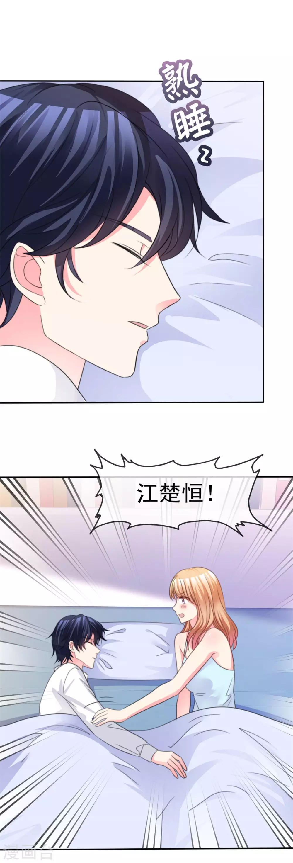 魔王的专属甜心韩漫全集-第84话 同床共枕无删减无遮挡章节图片 