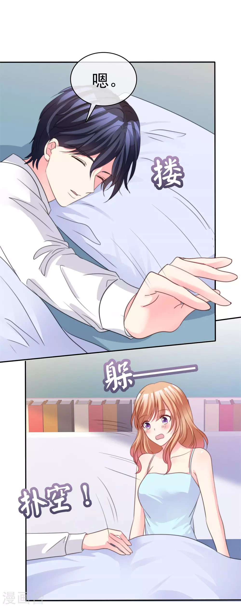 魔王的专属甜心韩漫全集-第84话 同床共枕无删减无遮挡章节图片 