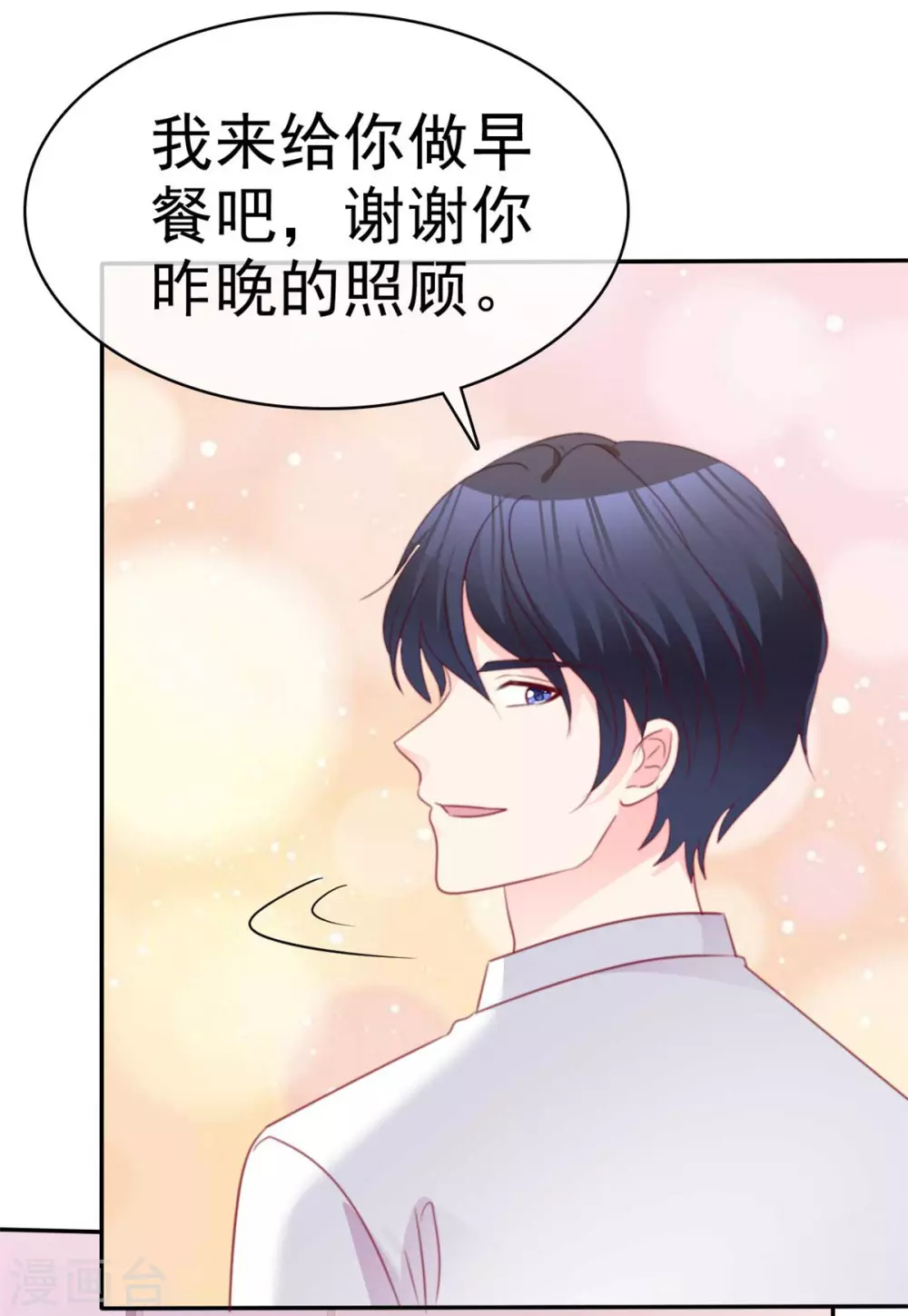 魔王的专属甜心韩漫全集-第85话 仿佛被填满无删减无遮挡章节图片 