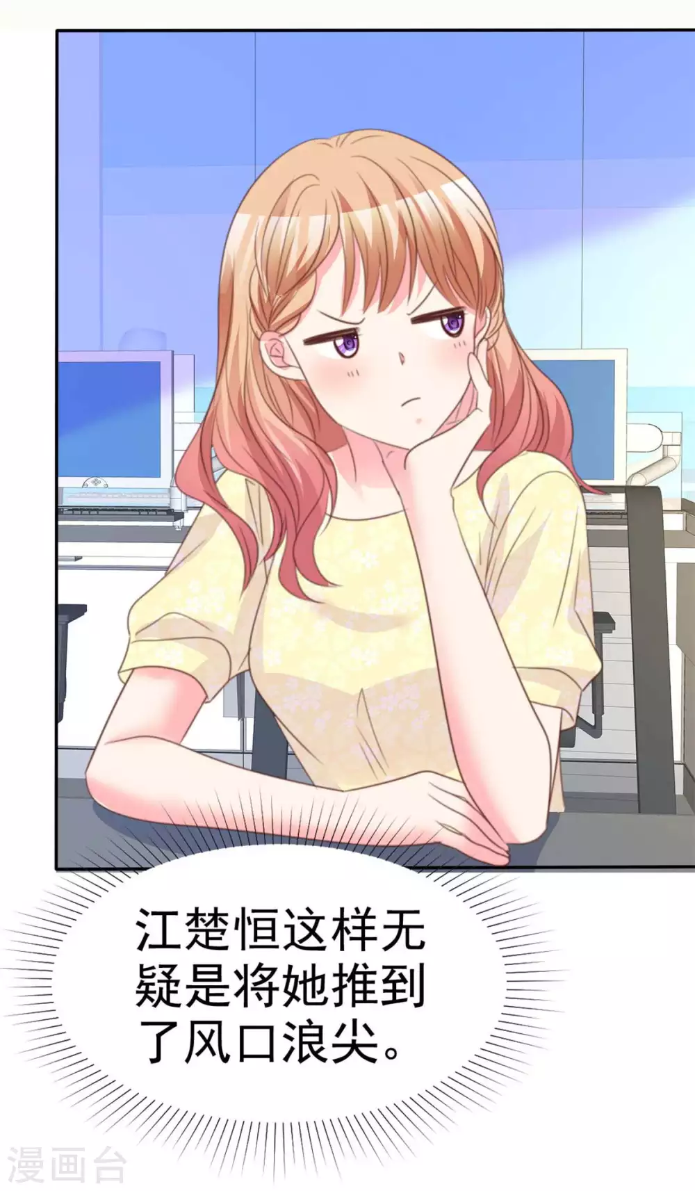 魔王的专属甜心韩漫全集-第86话 江楚恒真男人无删减无遮挡章节图片 