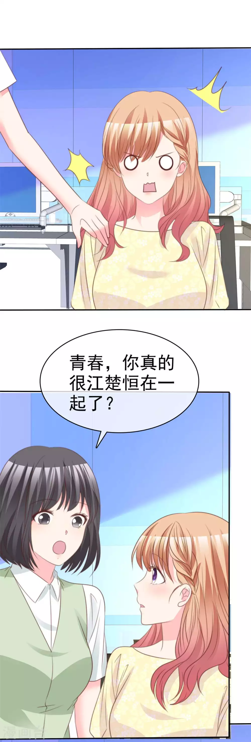 魔王的专属甜心韩漫全集-第86话 江楚恒真男人无删减无遮挡章节图片 