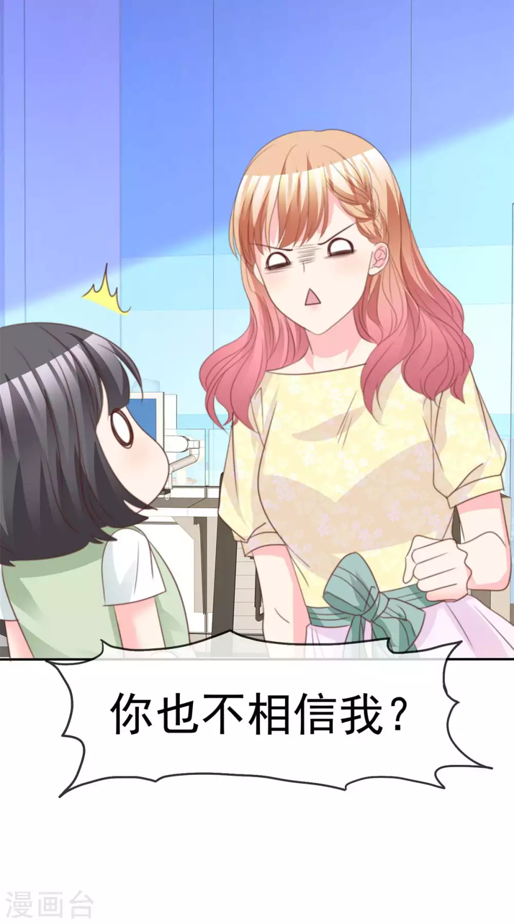 魔王的专属甜心韩漫全集-第86话 江楚恒真男人无删减无遮挡章节图片 