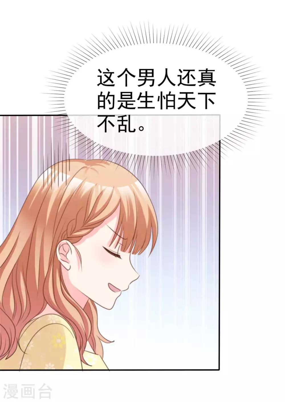 魔王的专属甜心韩漫全集-第86话 江楚恒真男人无删减无遮挡章节图片 