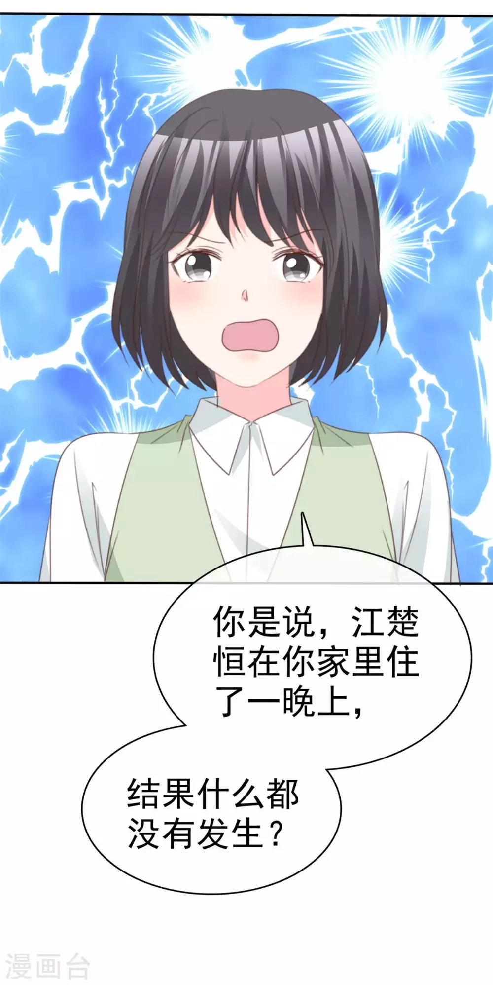 魔王的专属甜心韩漫全集-第86话 江楚恒真男人无删减无遮挡章节图片 
