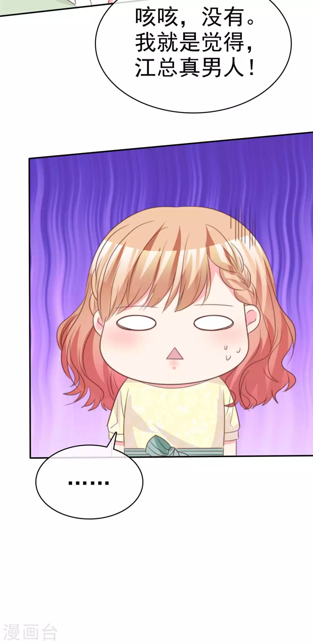 魔王的专属甜心韩漫全集-第86话 江楚恒真男人无删减无遮挡章节图片 