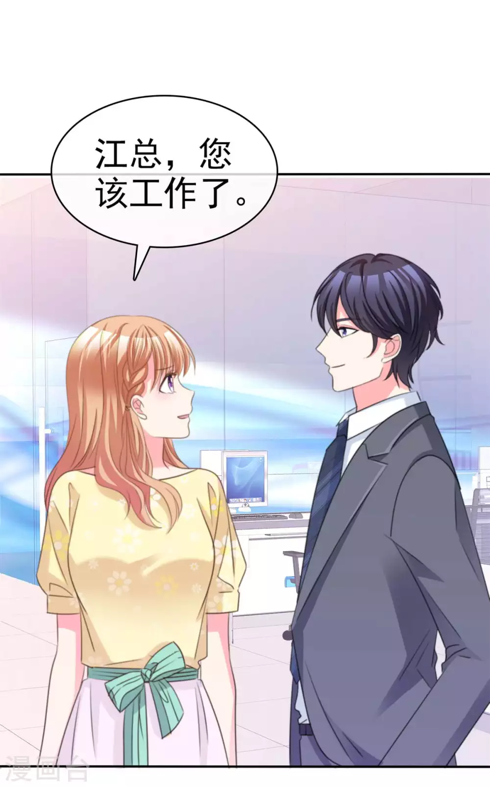 魔王的专属甜心韩漫全集-第86话 江楚恒真男人无删减无遮挡章节图片 