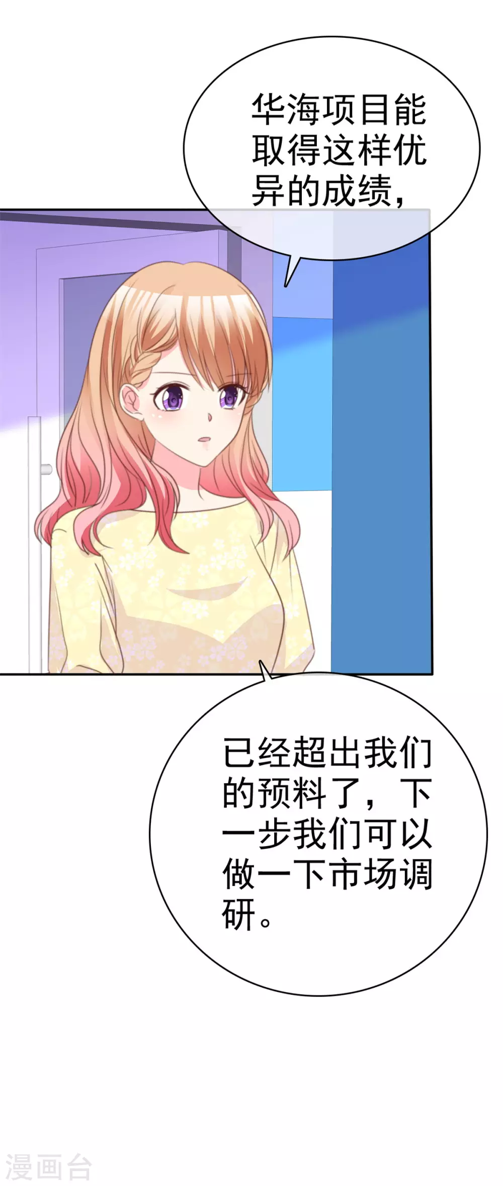 魔王的专属甜心韩漫全集-第87话 贤内助无删减无遮挡章节图片 