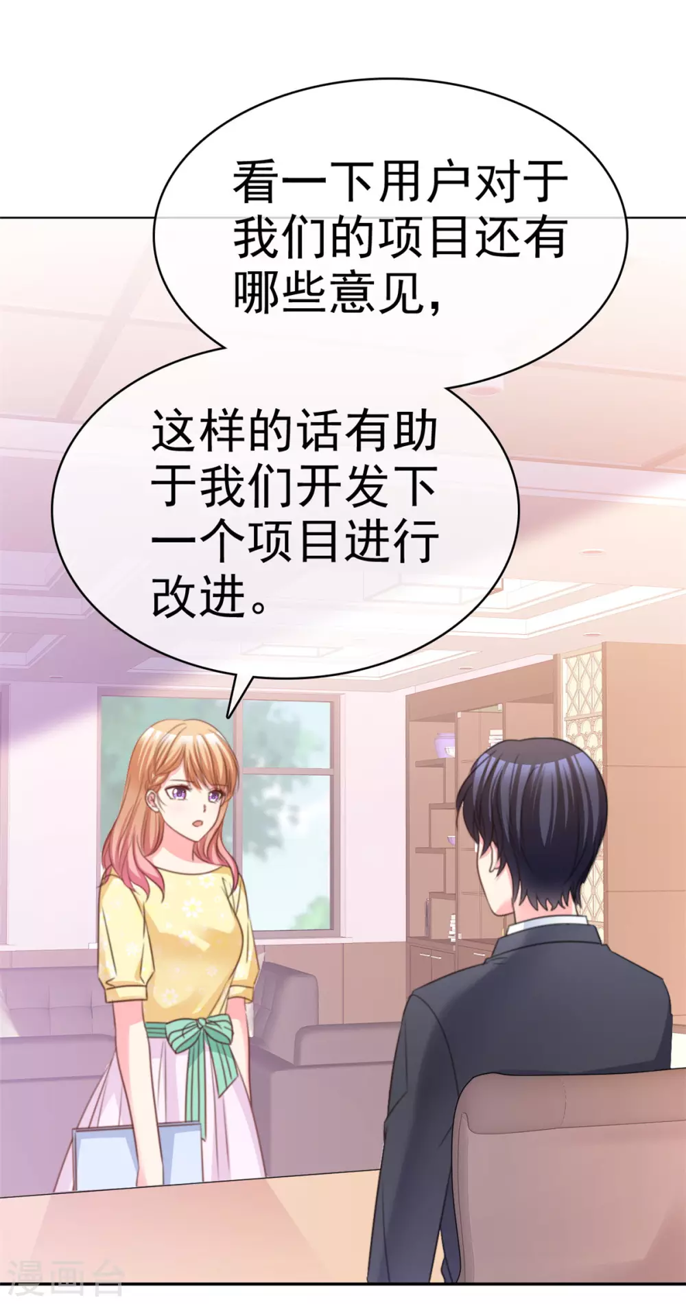 魔王的专属甜心韩漫全集-第87话 贤内助无删减无遮挡章节图片 