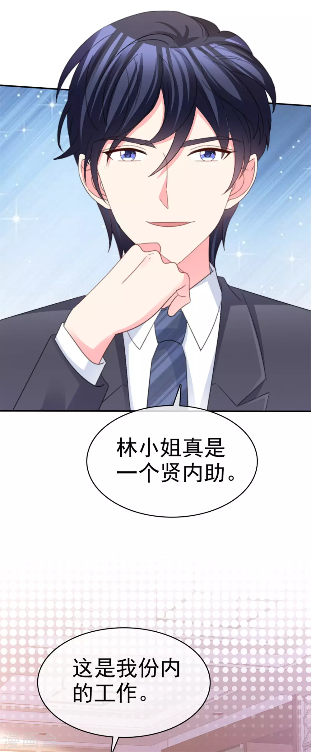 魔王的专属甜心韩漫全集-第87话 贤内助无删减无遮挡章节图片 