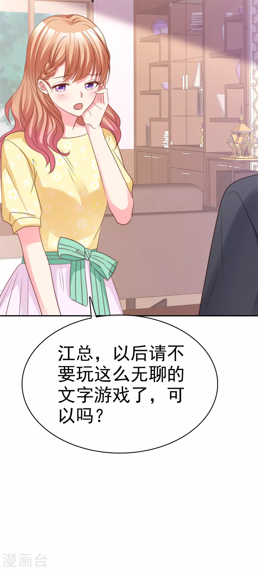 魔王的专属甜心韩漫全集-第87话 贤内助无删减无遮挡章节图片 