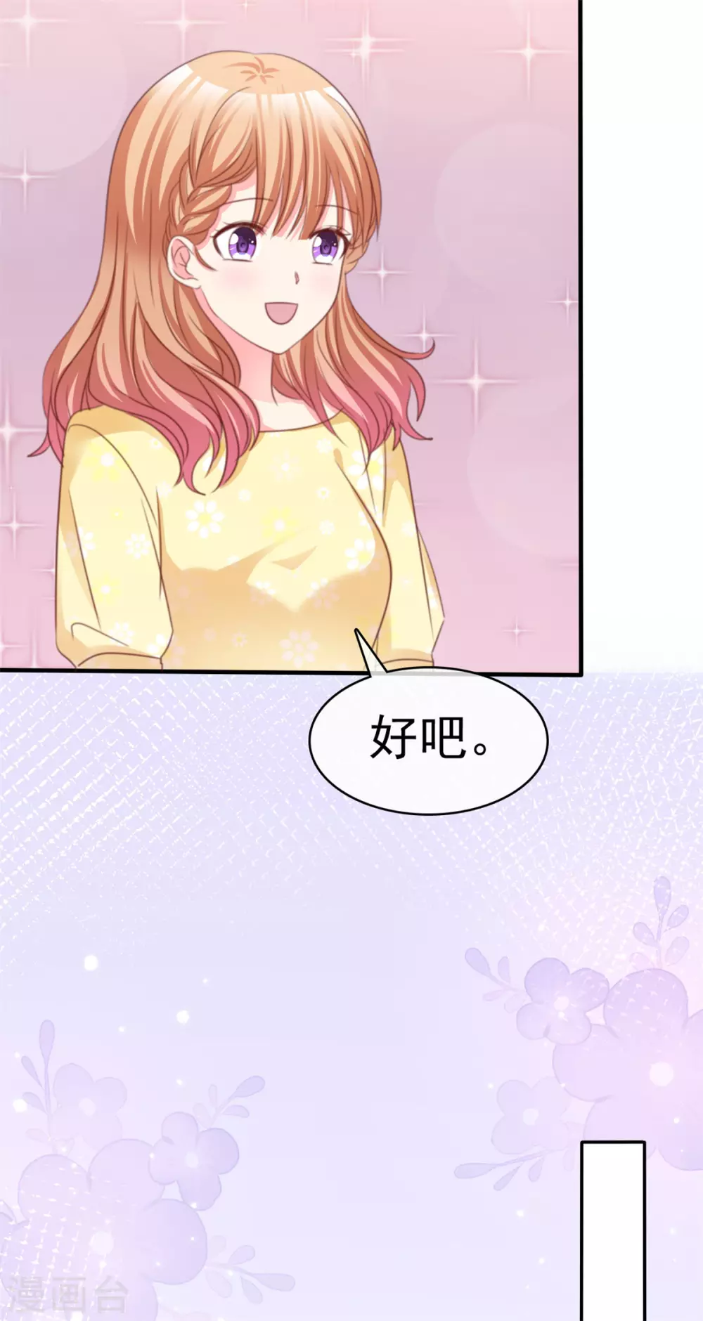 魔王的专属甜心韩漫全集-第87话 贤内助无删减无遮挡章节图片 