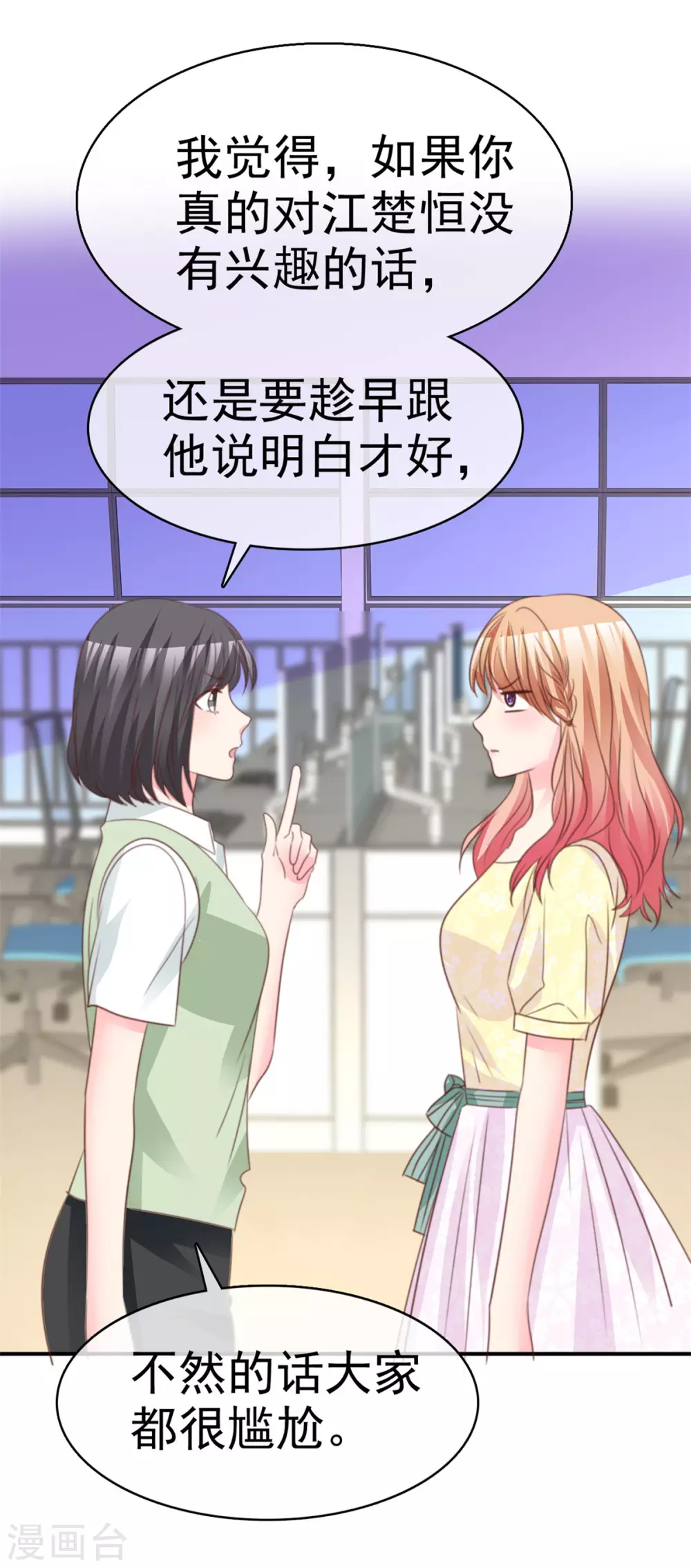 魔王的专属甜心韩漫全集-第87话 贤内助无删减无遮挡章节图片 