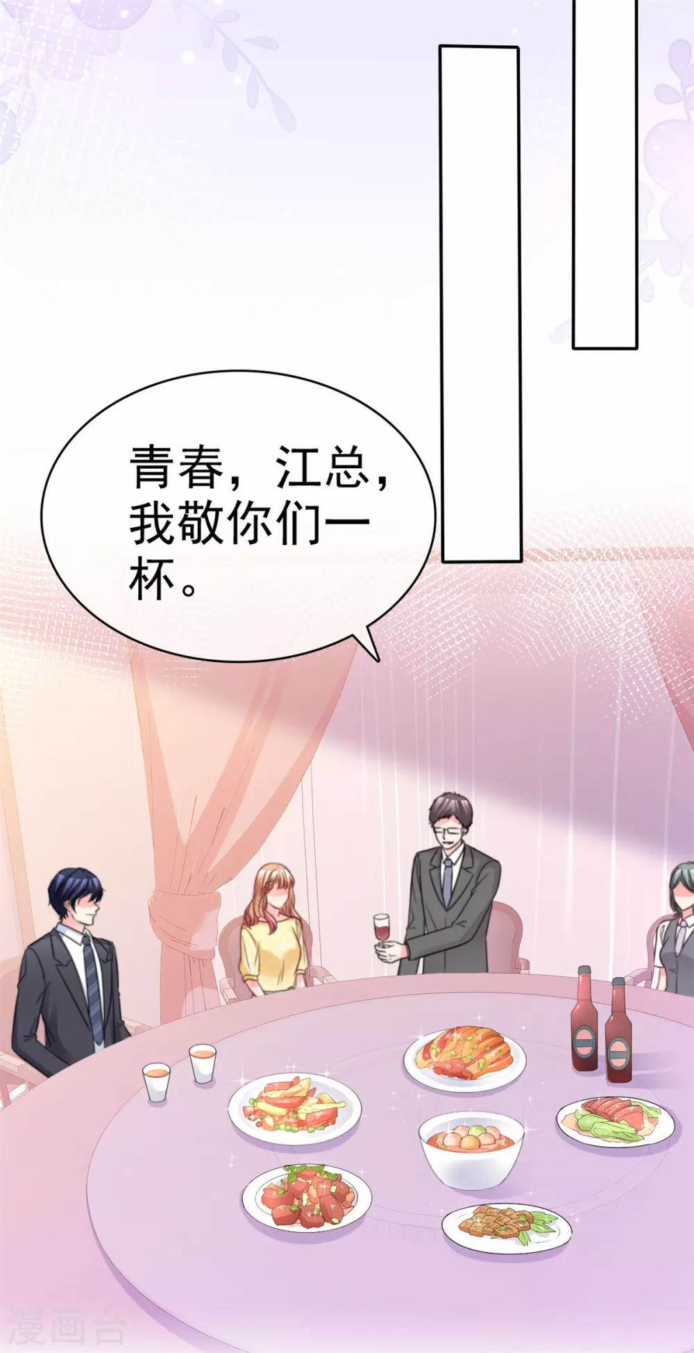 魔王的专属甜心韩漫全集-第87话 贤内助无删减无遮挡章节图片 