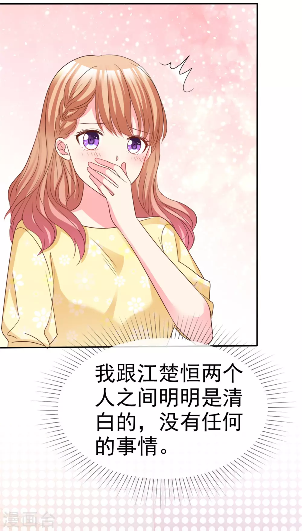 魔王的专属甜心韩漫全集-第87话 贤内助无删减无遮挡章节图片 