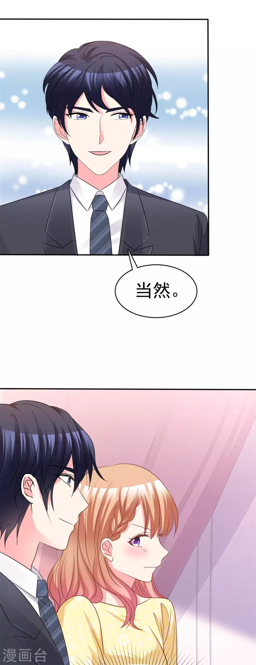 魔王的专属甜心韩漫全集-第87话 贤内助无删减无遮挡章节图片 