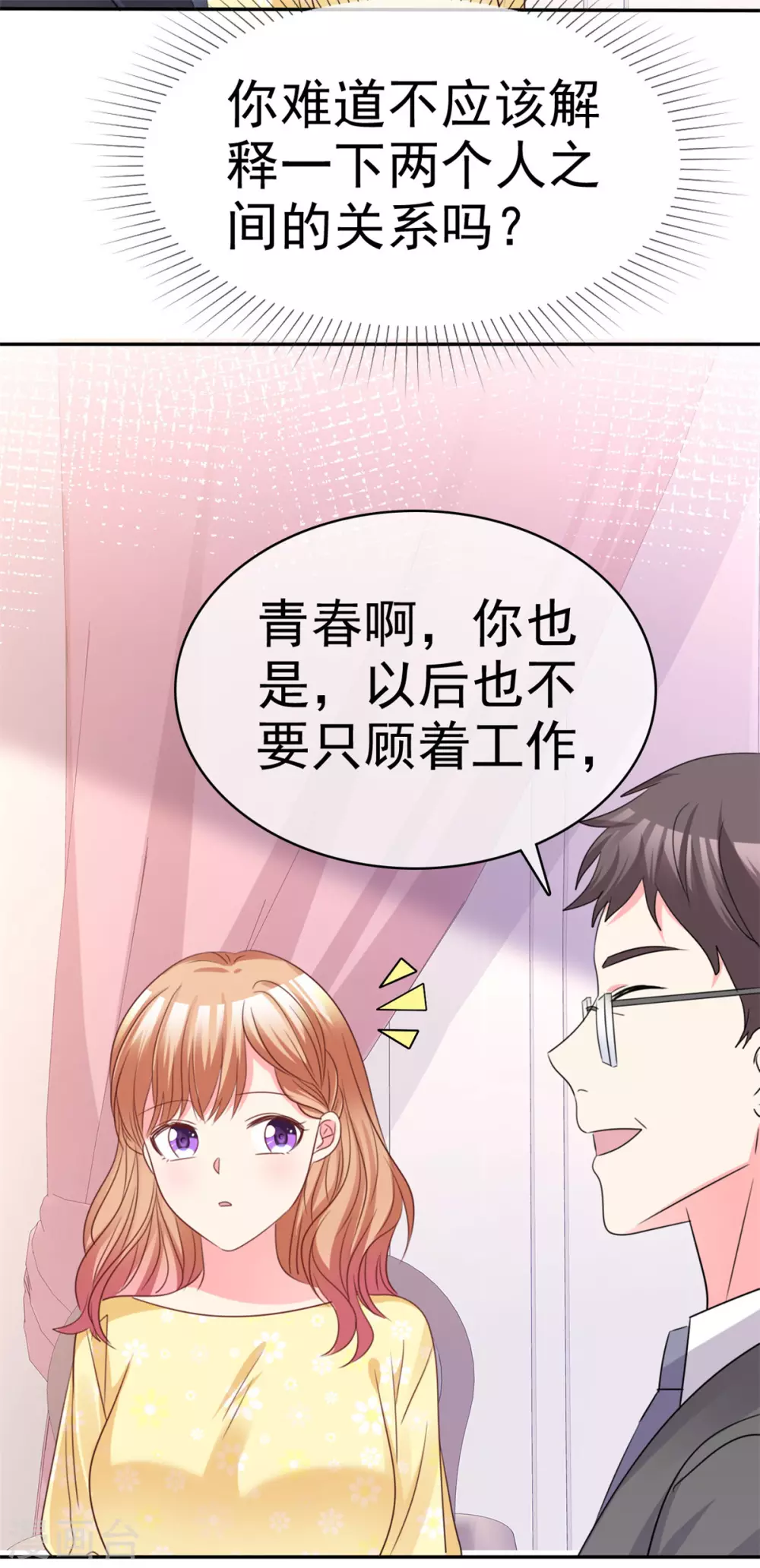 魔王的专属甜心韩漫全集-第87话 贤内助无删减无遮挡章节图片 