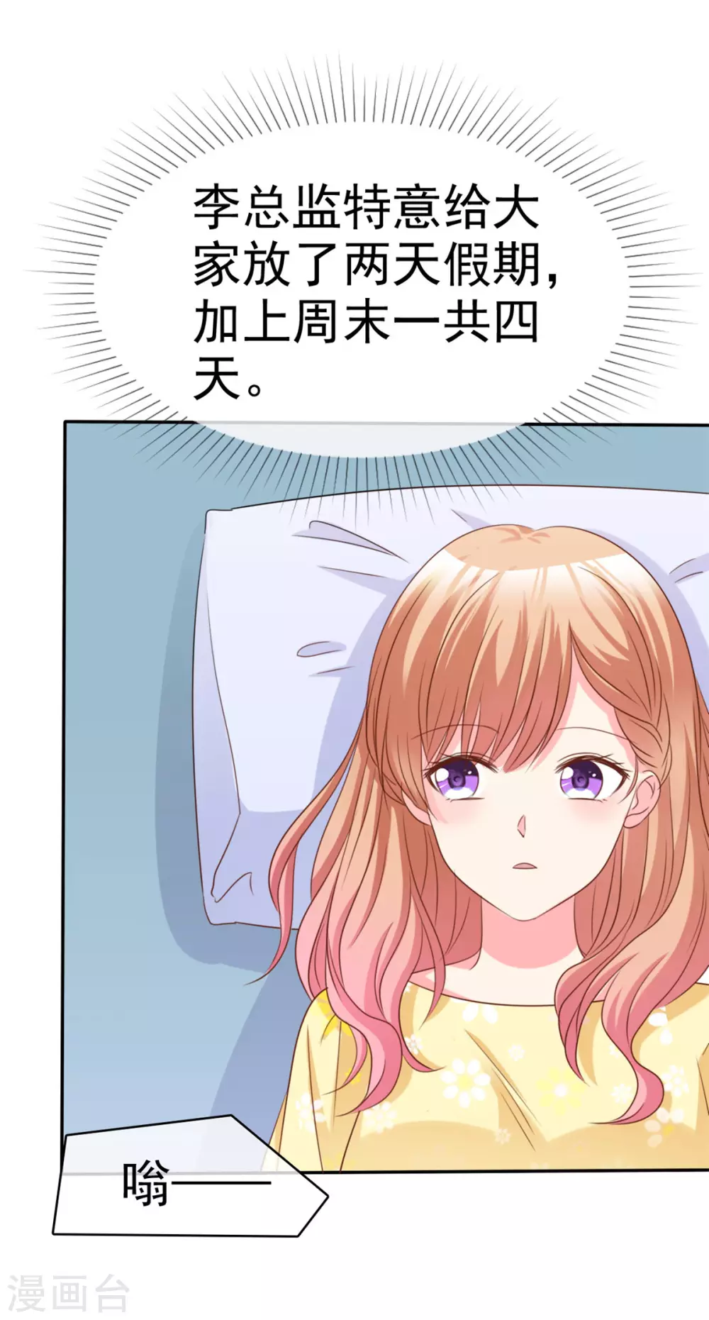 魔王的专属甜心韩漫全集-第87话 贤内助无删减无遮挡章节图片 
