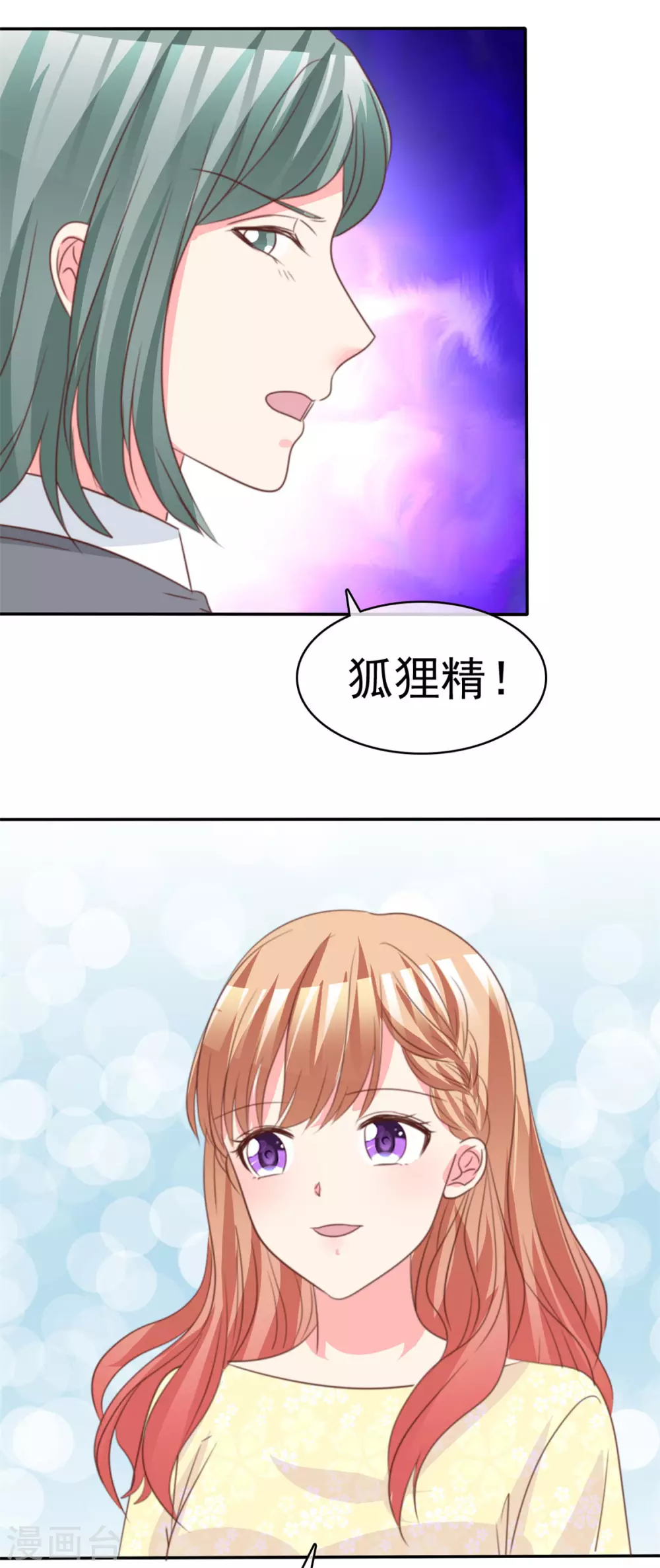 魔王的专属甜心韩漫全集-第87话 贤内助无删减无遮挡章节图片 