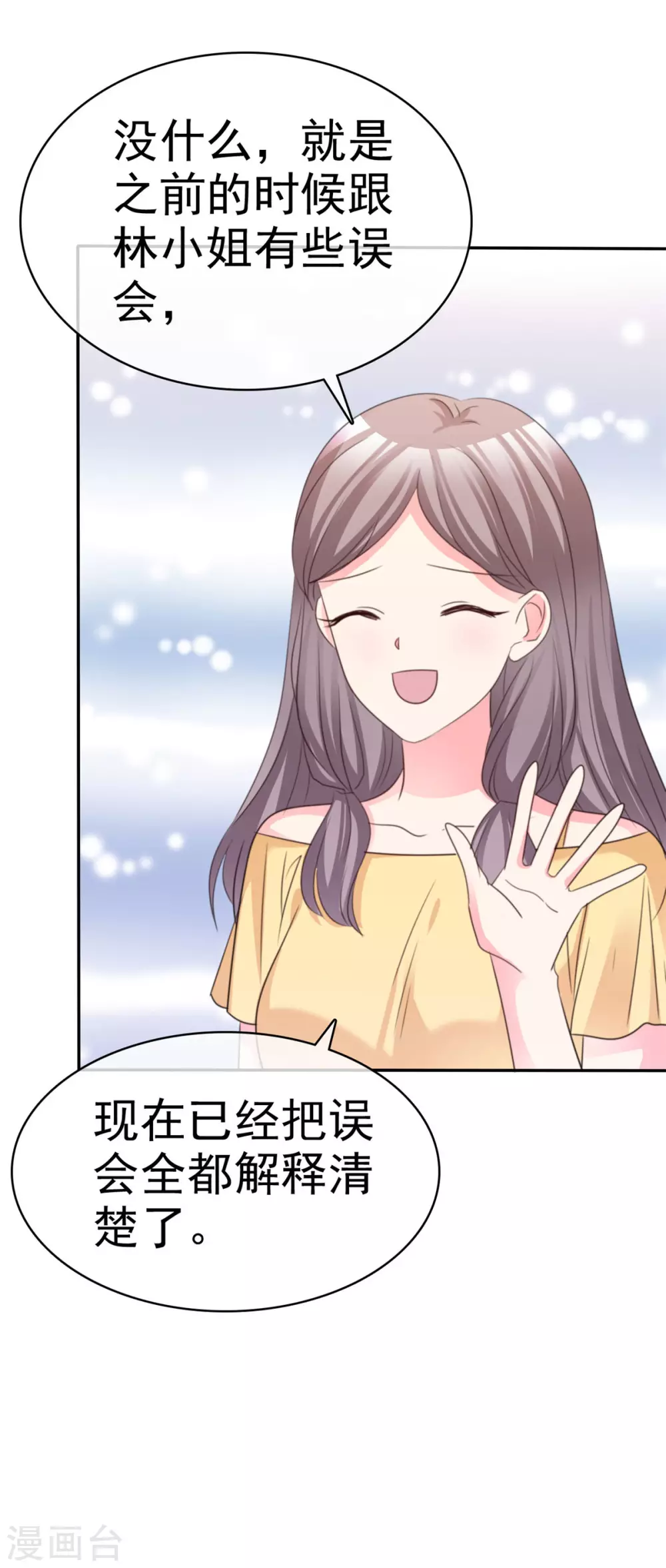 魔王的专属甜心韩漫全集-第88话 一起玩呀无删减无遮挡章节图片 