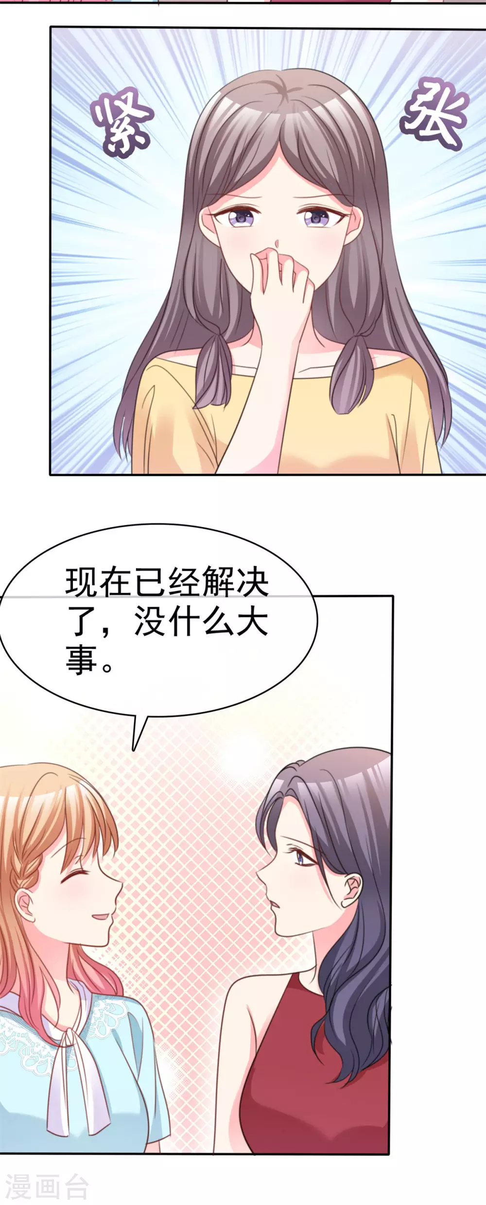 魔王的专属甜心韩漫全集-第88话 一起玩呀无删减无遮挡章节图片 