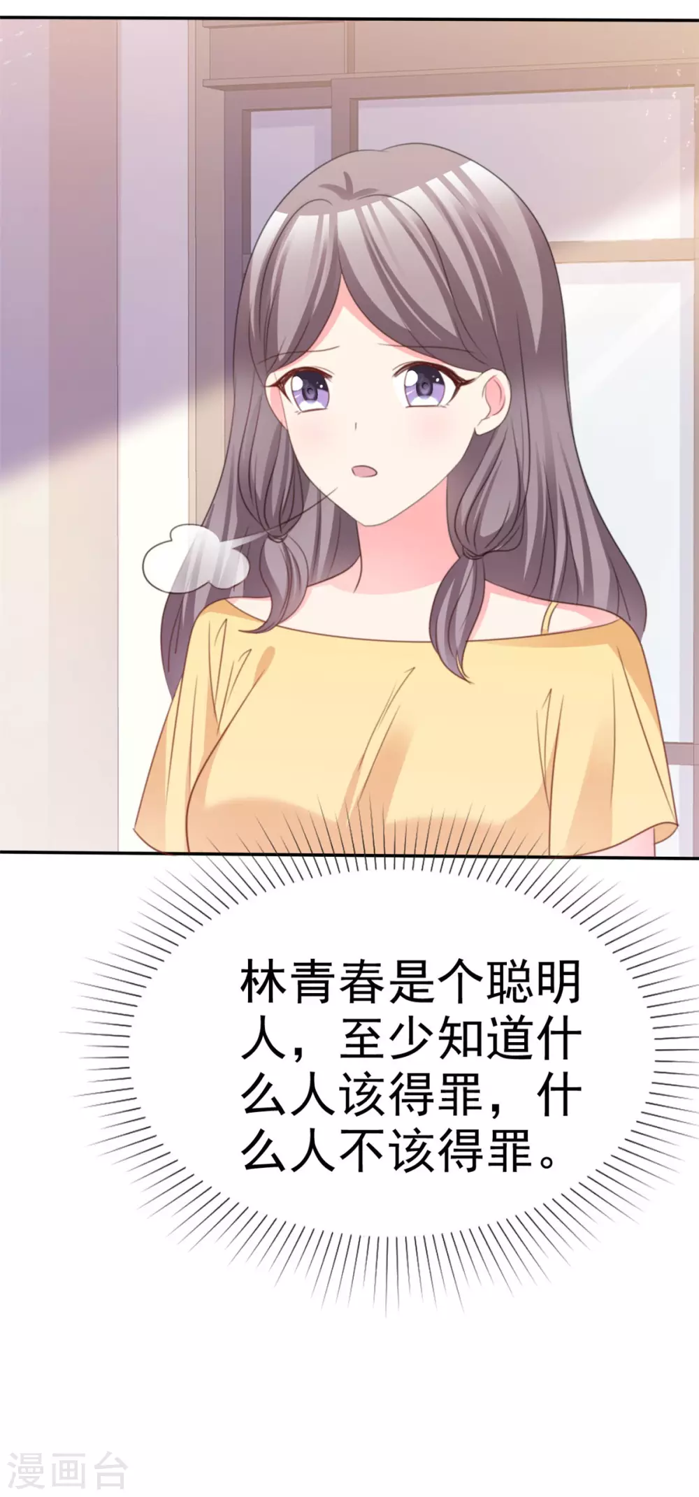 魔王的专属甜心韩漫全集-第88话 一起玩呀无删减无遮挡章节图片 