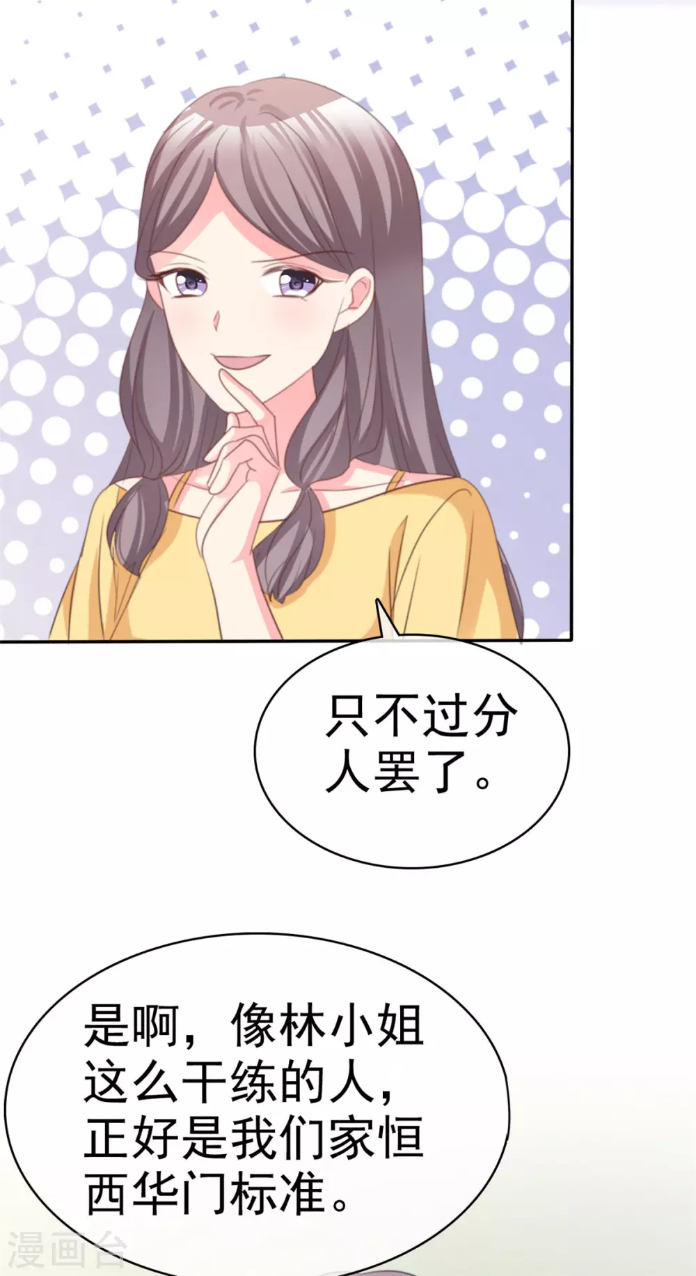 魔王的专属甜心韩漫全集-第88话 一起玩呀无删减无遮挡章节图片 